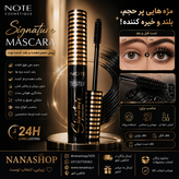نوت - ریمل سیگنچر