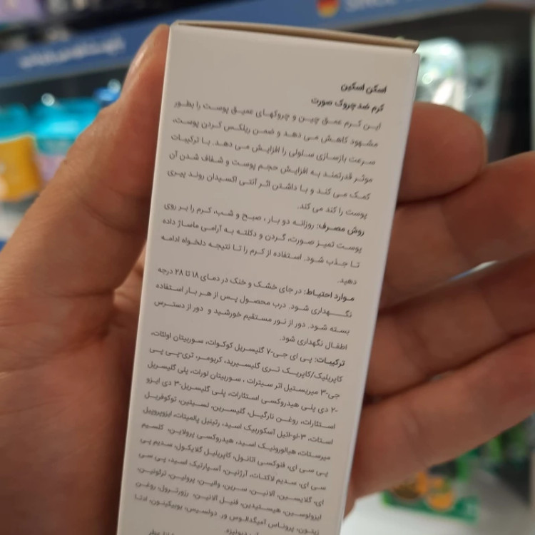 اسکن اسکین - کرم ضد چروک صورت