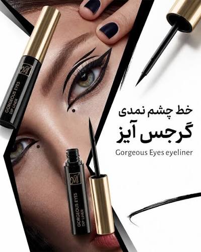 مای (بلک دایموند) - خط چشم نمدی گرجس آیز