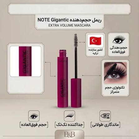 نوت - ریمل حجم دهنده جیگنتیک 12میل